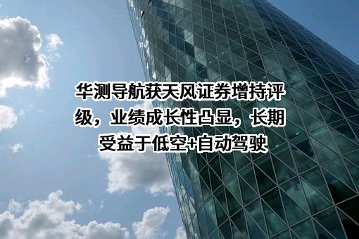 上海华测导航技术股份有限公司