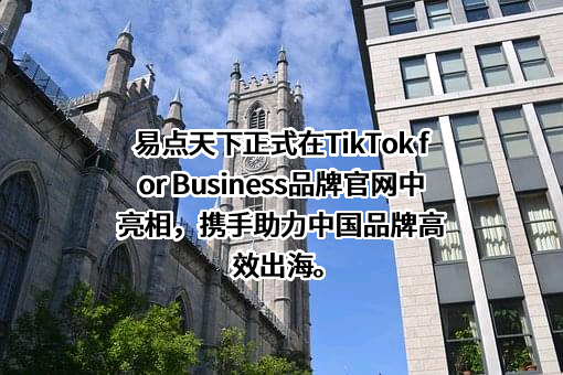 易点天下网络科技股份有限公司