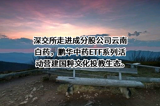 云南白药集团股份有限公司