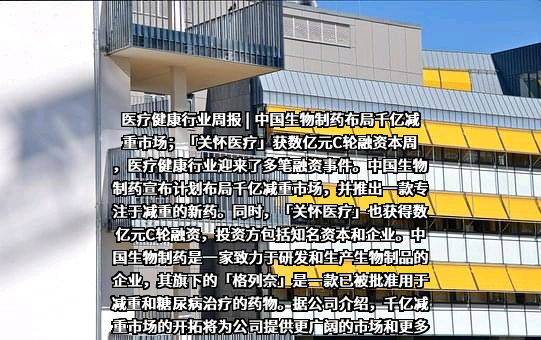 中国生物制药有限公司