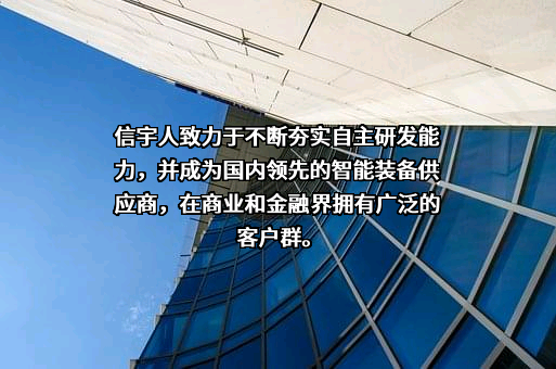 惠州市信宇人科技有限公司