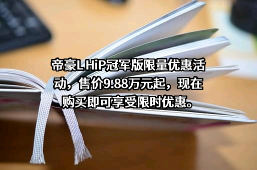 吉利汽车集团有限公司