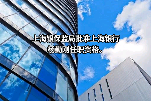 上海银行