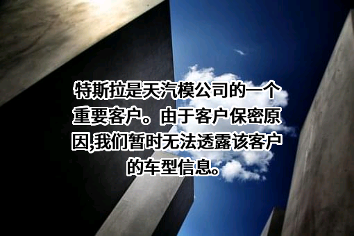 天津汽车模具股份有限公司