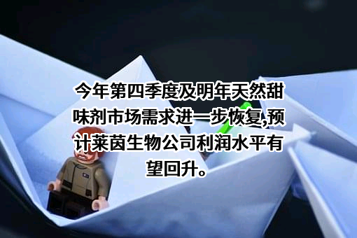 桂林莱茵生物科技股份有限公司