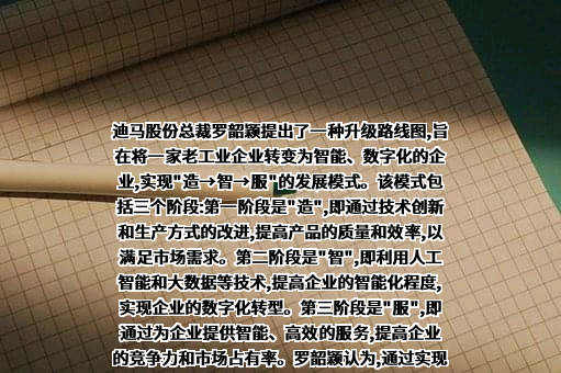 重庆市迪马实业股份有限公司