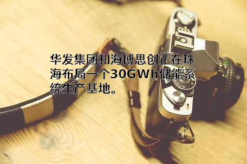 北京海博思创科技股份有限公司