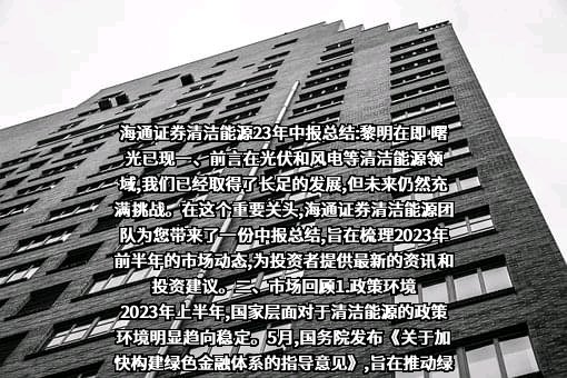 海通证券股份有限公司