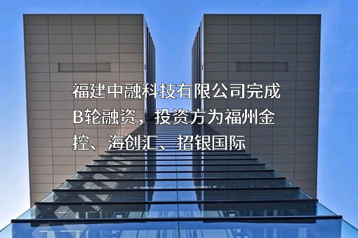 福建中融科技有限公司