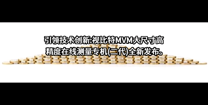 视比特（长沙）机器人科技有限公司