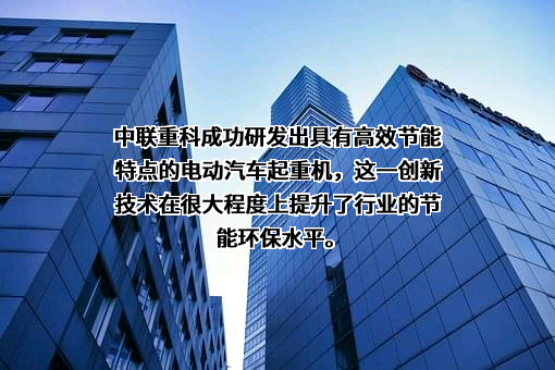 中联重科股份有限公司