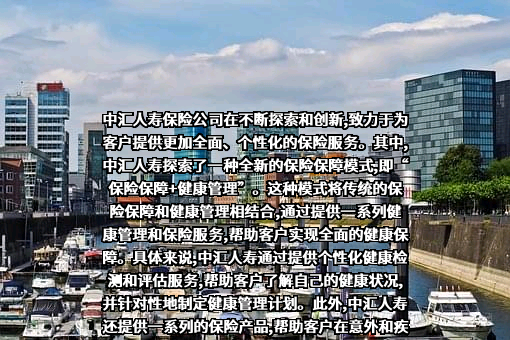中汇人寿保险股份有限公司
