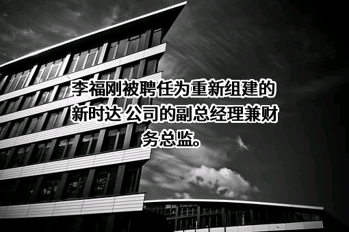 上海新时达电气股份有限公司