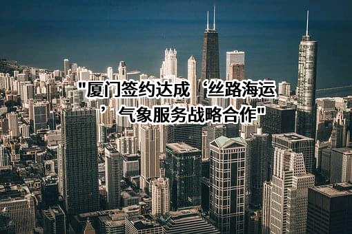 北京全球气象导航技术有限公司