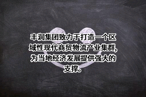 河北丰润玻璃钢有限公司