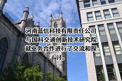 河南蓝信科技有限责任公司