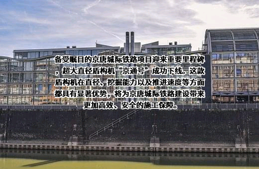 京唐城际铁路有限公司