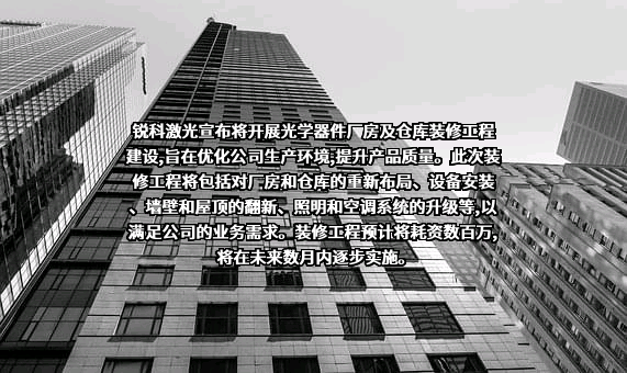 武汉锐科光纤激光技术股份有限公司