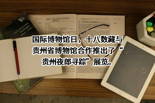 贵州省博物馆