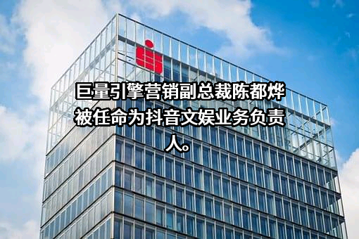 北京字节跳动科技有限公司