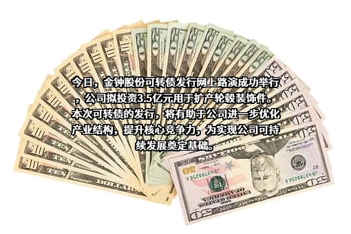 广州市金钟汽车零件股份有限公司