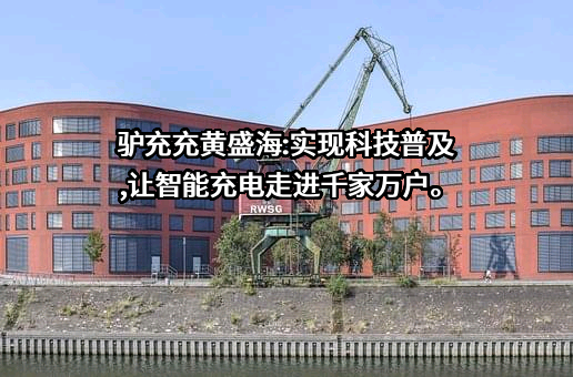江西驴充充充电技术有限公司
