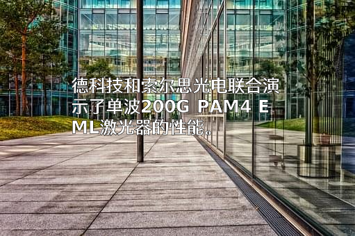 索尔思光电（深圳）有限公司