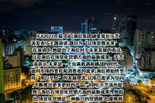 海信集团有限公司