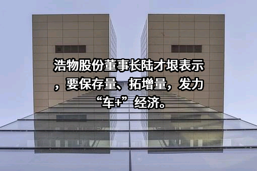 四川浩物机电股份有限公司