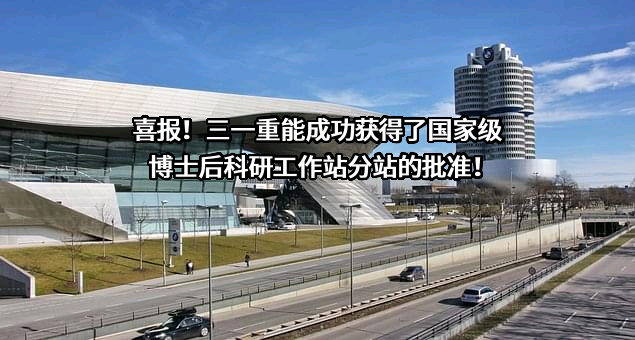 三一重能股份有限公司