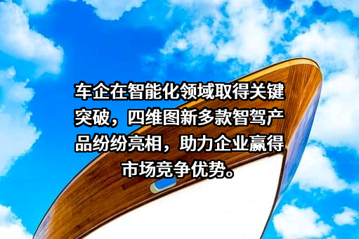 北京四维图新科技股份有限公司