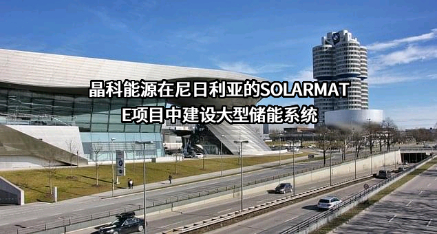 晶科能源股份有限公司