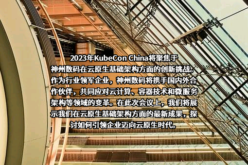 神州数码集团股份有限公司