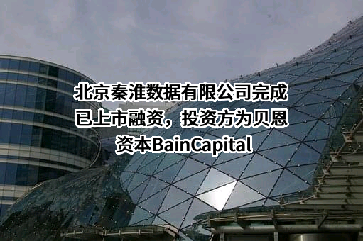 北京秦淮数据有限公司