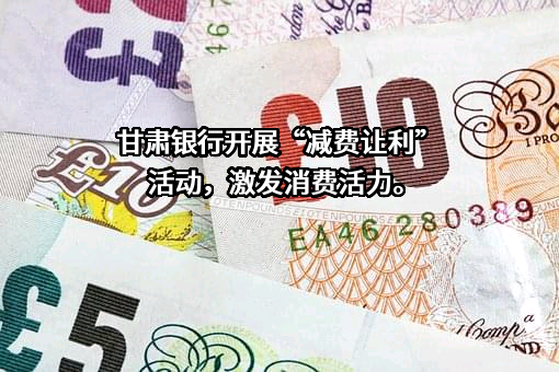 甘肃银行股份有限公司