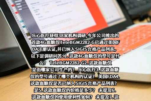 广东乐心医疗电子股份有限公司