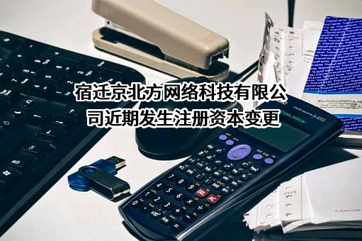 宿迁京北方网络科技有限公司