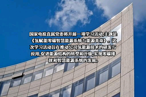 国家电力投资集团有限公司