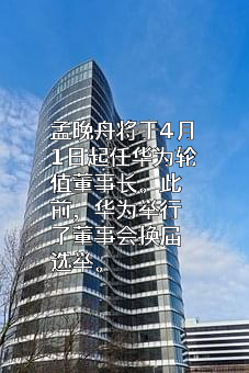 华为投资控股有限公司
