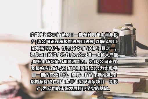 浙江南都电源动力股份有限公司