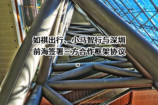 深圳市前海深港现代服务业合作区管理局