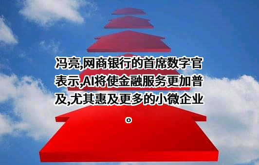 浙江网商银行股份有限公司