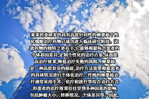 重庆莱美药业股份有限公司