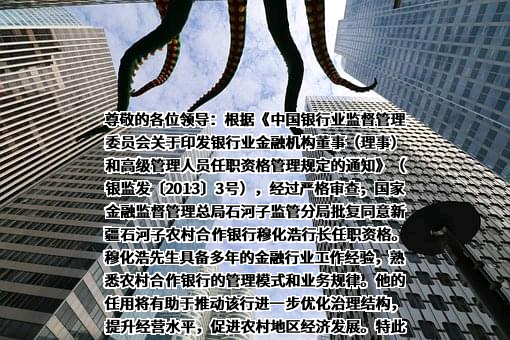 新疆石河子农村合作银行