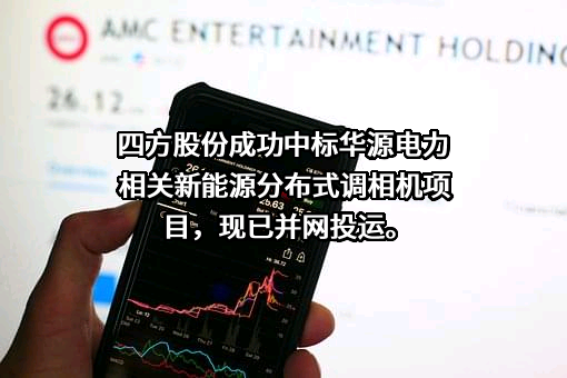 北京四方继保自动化股份有限公司