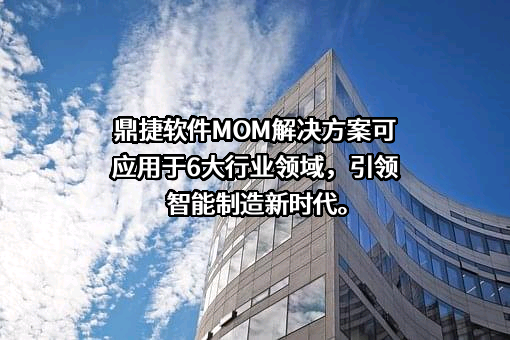 鼎捷软件股份有限公司
