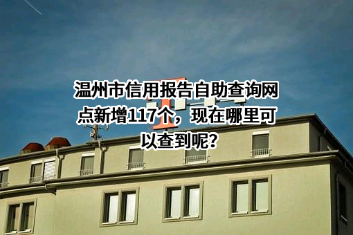 中国人民银行征信中心