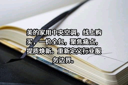 美的集团股份有限公司