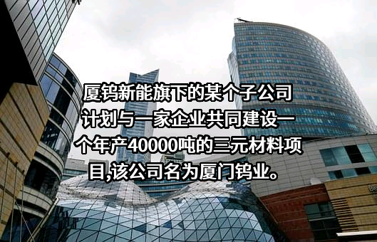 厦门钨业股份有限公司
