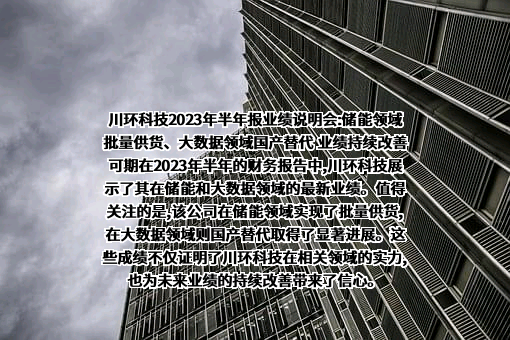 四川川环科技股份有限公司